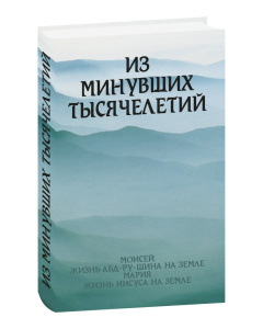 Пробуждаются забытые времена (том 3)